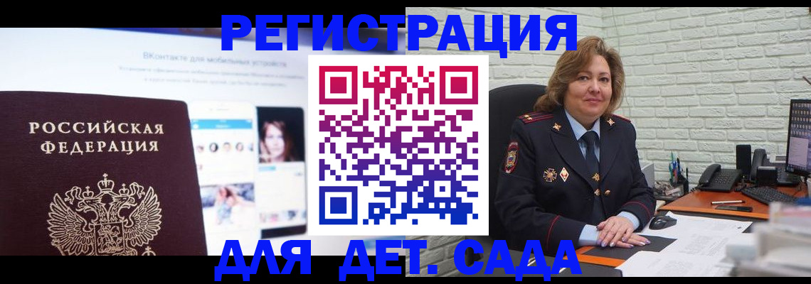 временная регистрация для всех в Большом Камне